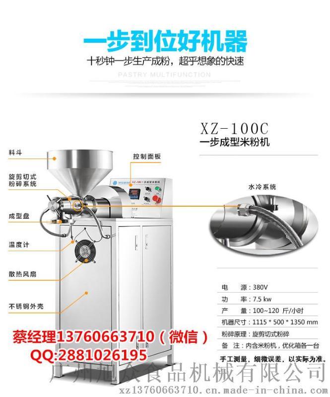 旭眾XZ-100C一步成型米粉機 全自動米粉機 米粉機多少錢一臺