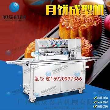 旭眾SZ-64型月餅自動(dòng)成型機(jī)