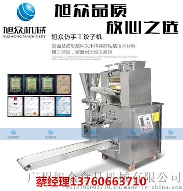 旭眾JGB-210全自動餃子機 學校專用餃子機 仿手工餃子機