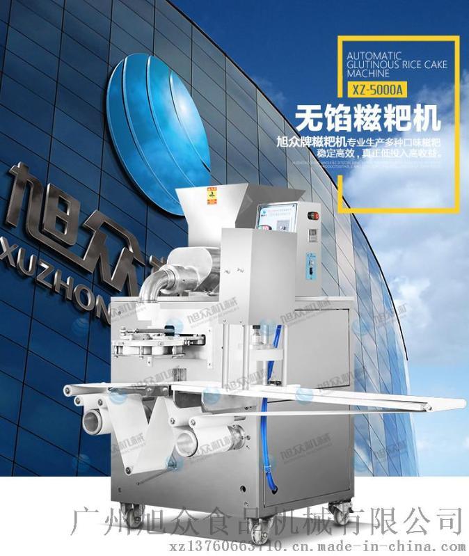 旭眾XZ-5000A無餡糍粑機(jī) 全自動(dòng)糍粑機(jī) 糍粑成型機(jī)