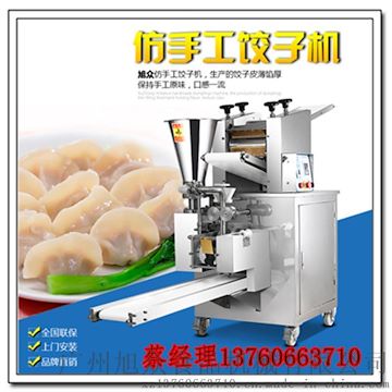 旭眾JGB-210型仿手工餃子機(jī) 全自動(dòng)餃子機(jī) 餃子機(jī)價(jià)格