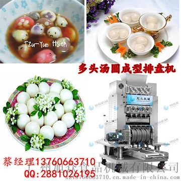 旭眾XZ4T-1502型多頭湯圓成型排盤(pán)機(jī)